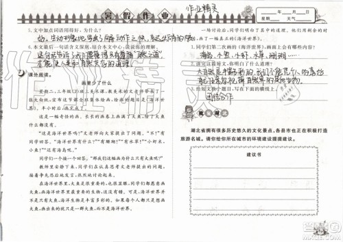 Happy暑假作业2019年快乐暑假小学语文四年级武汉大学出版社参考答案 Happy暑假作业2019年快乐暑假小学语文四年级武汉大学出版社参考答案