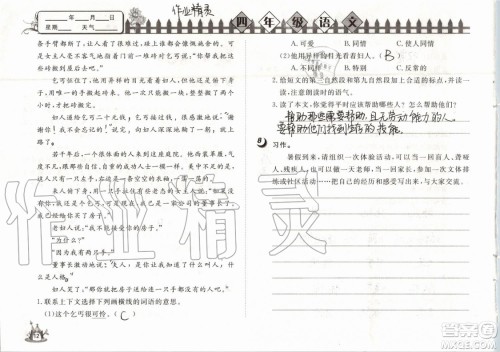 Happy暑假作业2019年快乐暑假小学语文四年级武汉大学出版社参考答案 Happy暑假作业2019年快乐暑假小学语文四年级武汉大学出版社参考答案