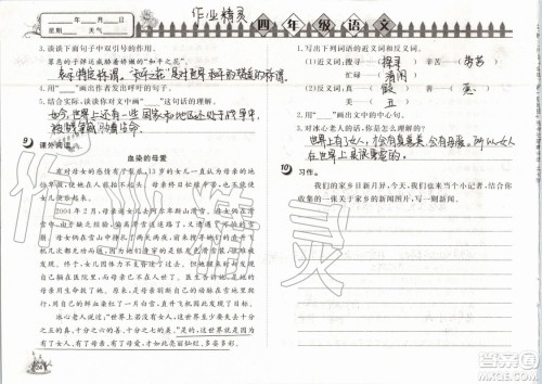 Happy暑假作业2019年快乐暑假小学语文四年级武汉大学出版社参考答案 Happy暑假作业2019年快乐暑假小学语文四年级武汉大学出版社参考答案