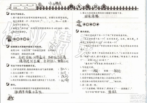 Happy暑假作业2019年快乐暑假小学语文四年级武汉大学出版社参考答案 Happy暑假作业2019年快乐暑假小学语文四年级武汉大学出版社参考答案