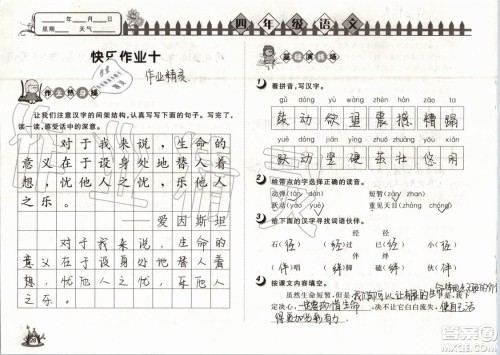Happy暑假作业2019年快乐暑假小学语文四年级武汉大学出版社参考答案 Happy暑假作业2019年快乐暑假小学语文四年级武汉大学出版社参考答案