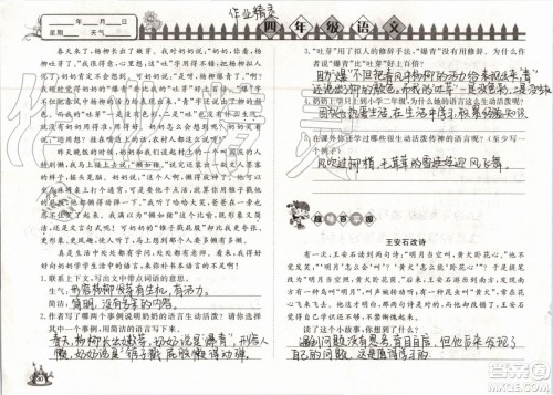 Happy暑假作业2019年快乐暑假小学语文四年级武汉大学出版社参考答案 Happy暑假作业2019年快乐暑假小学语文四年级武汉大学出版社参考答案