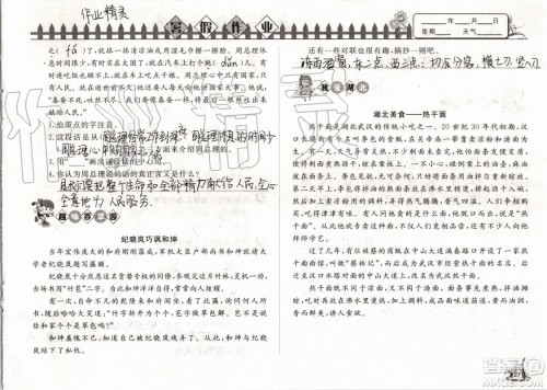 Happy暑假作业2019年快乐暑假小学语文四年级武汉大学出版社参考答案 Happy暑假作业2019年快乐暑假小学语文四年级武汉大学出版社参考答案