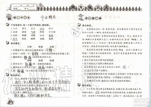 Happy暑假作业2019年快乐暑假小学语文四年级武汉大学出版社参考答案 Happy暑假作业2019年快乐暑假小学语文四年级武汉大学出版社参考答案