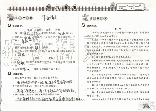 Happy暑假作业2019年快乐暑假小学语文四年级武汉大学出版社参考答案 Happy暑假作业2019年快乐暑假小学语文四年级武汉大学出版社参考答案