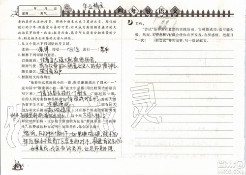 Happy暑假作业2019年快乐暑假小学语文四年级武汉大学出版社参考答案 Happy暑假作业2019年快乐暑假小学语文四年级武汉大学出版社参考答案