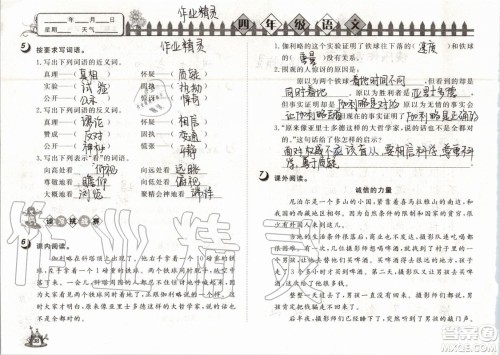 Happy暑假作业2019年快乐暑假小学语文四年级武汉大学出版社参考答案 Happy暑假作业2019年快乐暑假小学语文四年级武汉大学出版社参考答案