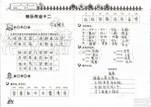 Happy暑假作业2019年快乐暑假小学语文四年级武汉大学出版社参考答案 Happy暑假作业2019年快乐暑假小学语文四年级武汉大学出版社参考答案