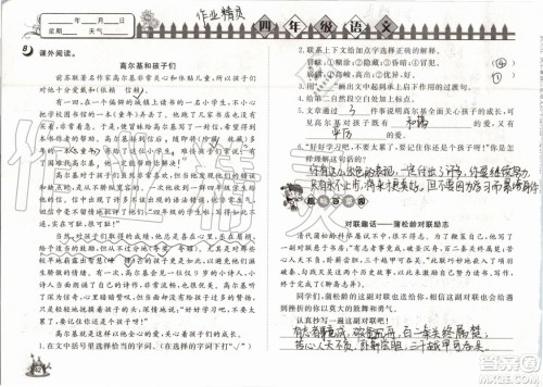 Happy暑假作业2019年快乐暑假小学语文四年级武汉大学出版社参考答案 Happy暑假作业2019年快乐暑假小学语文四年级武汉大学出版社参考答案