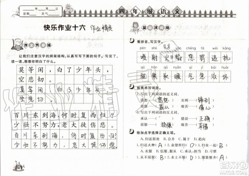 Happy暑假作业2019年快乐暑假小学语文四年级武汉大学出版社参考答案 Happy暑假作业2019年快乐暑假小学语文四年级武汉大学出版社参考答案