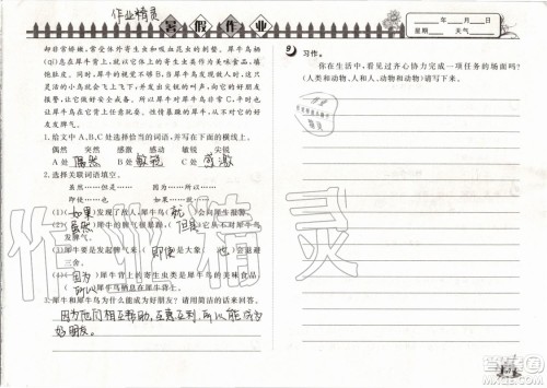 Happy暑假作业2019年快乐暑假小学语文四年级武汉大学出版社参考答案 Happy暑假作业2019年快乐暑假小学语文四年级武汉大学出版社参考答案