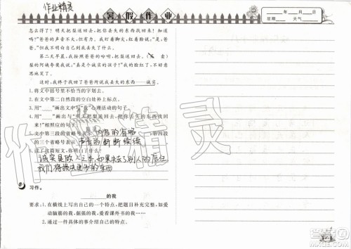 Happy暑假作业2019年快乐暑假小学语文四年级武汉大学出版社参考答案 Happy暑假作业2019年快乐暑假小学语文四年级武汉大学出版社参考答案