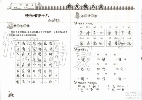 Happy暑假作业2019年快乐暑假小学语文四年级武汉大学出版社参考答案 Happy暑假作业2019年快乐暑假小学语文四年级武汉大学出版社参考答案