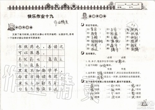 Happy暑假作业2019年快乐暑假小学语文四年级武汉大学出版社参考答案 Happy暑假作业2019年快乐暑假小学语文四年级武汉大学出版社参考答案