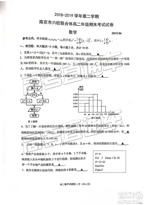 2019南京市六校联合体高二下学期期末联考数学试题及答案