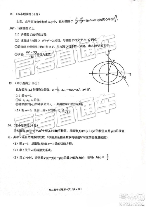 2019南京市六校联合体高二下学期期末联考数学试题及答案
