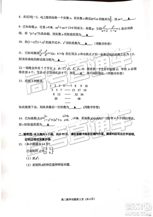 2019南京市六校联合体高二下学期期末联考数学试题及答案