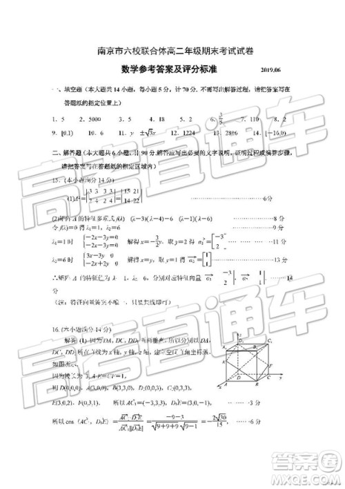 2019南京市六校联合体高二下学期期末联考数学试题及答案