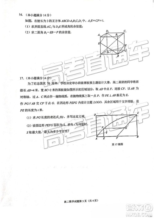 2019南京市六校联合体高二下学期期末联考数学试题及答案