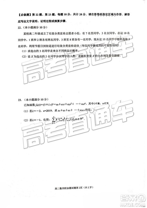 2019南京市六校联合体高二下学期期末联考数学试题及答案