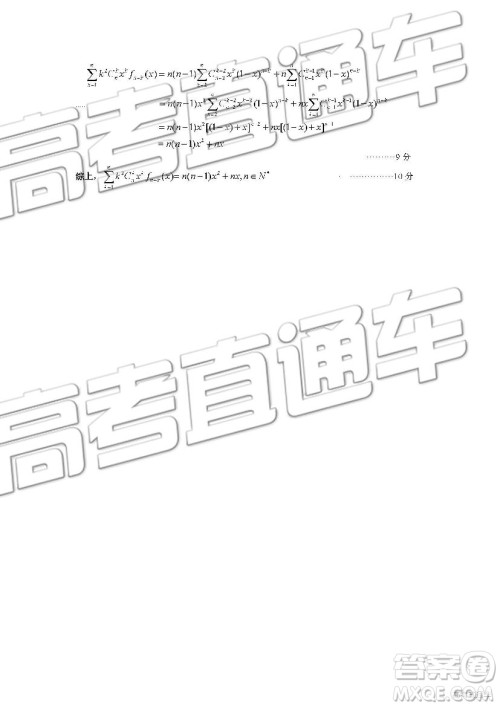 2019南京市六校联合体高二下学期期末联考数学试题及答案