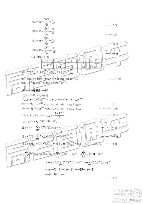 2019南京市六校联合体高二下学期期末联考数学试题及答案