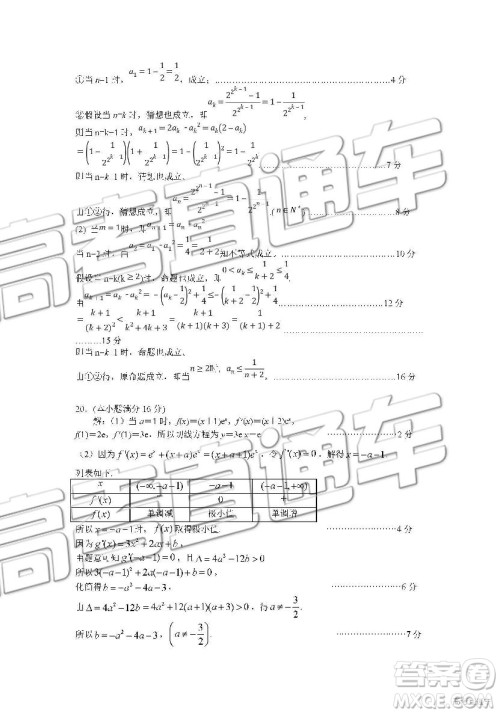 2019南京市六校联合体高二下学期期末联考数学试题及答案