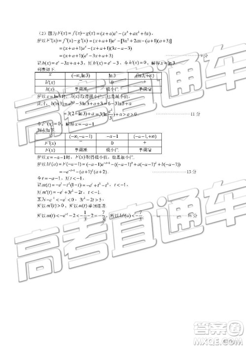 2019南京市六校联合体高二下学期期末联考数学试题及答案