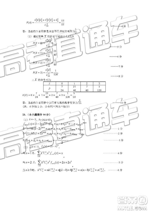 2019南京市六校联合体高二下学期期末联考数学试题及答案