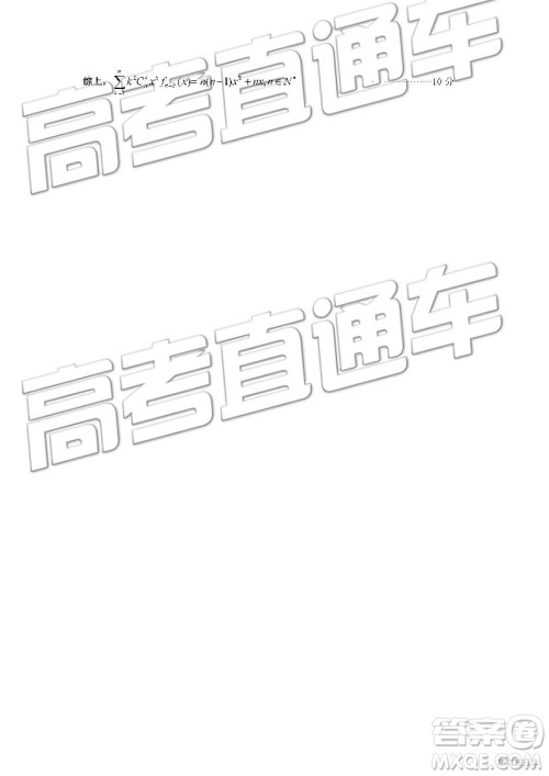 2019南京市六校联合体高二下学期期末联考数学试题及答案