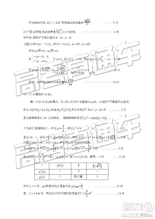 2019南京市六校联合体高二下学期期末联考数学试题及答案
