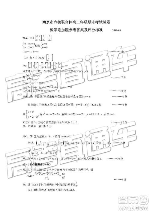 2019南京市六校联合体高二下学期期末联考数学试题及答案