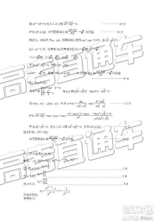 2019南京市六校联合体高二下学期期末联考数学试题及答案