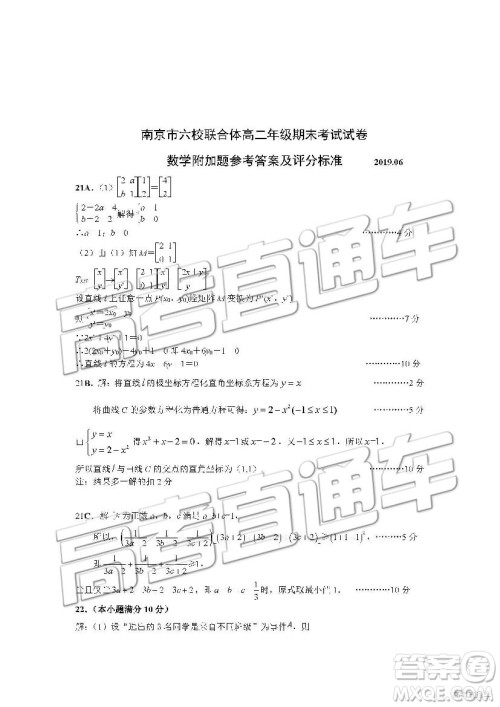 2019南京市六校联合体高二下学期期末联考数学试题及答案
