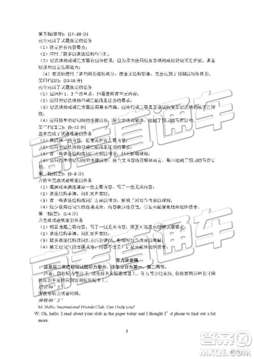 2019南京市六校联合体高二下学期期末联考英语试题及答案 2019南京市六校联合体高二下学期期末联考英语试题及答案