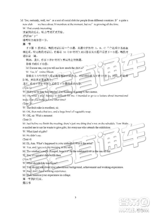 2019南京市六校联合体高二下学期期末联考英语试题及答案 2019南京市六校联合体高二下学期期末联考英语试题及答案