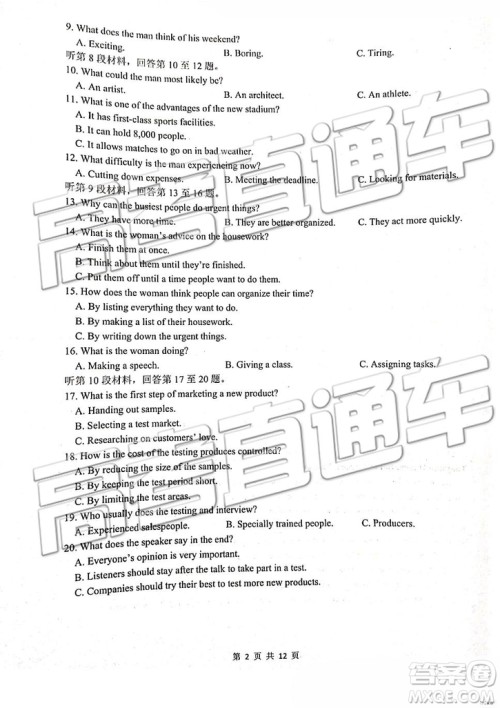 2019南京市六校联合体高二下学期期末联考英语试题及答案 2019南京市六校联合体高二下学期期末联考英语试题及答案