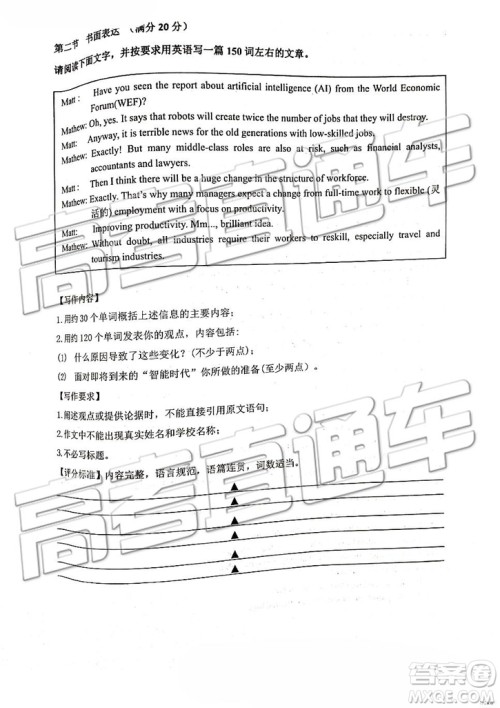 2019南京市六校联合体高二下学期期末联考英语试题及答案 2019南京市六校联合体高二下学期期末联考英语试题及答案