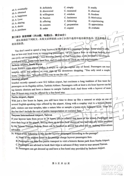 2019南京市六校联合体高二下学期期末联考英语试题及答案 2019南京市六校联合体高二下学期期末联考英语试题及答案