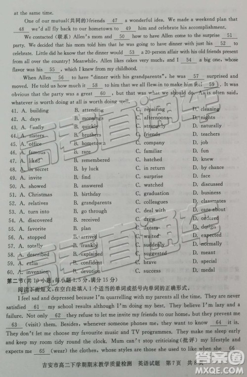 2019年吉安市高二下学期期末考试英语试题及答案 2019年吉安市高二下学期期末考试英语试题及答案