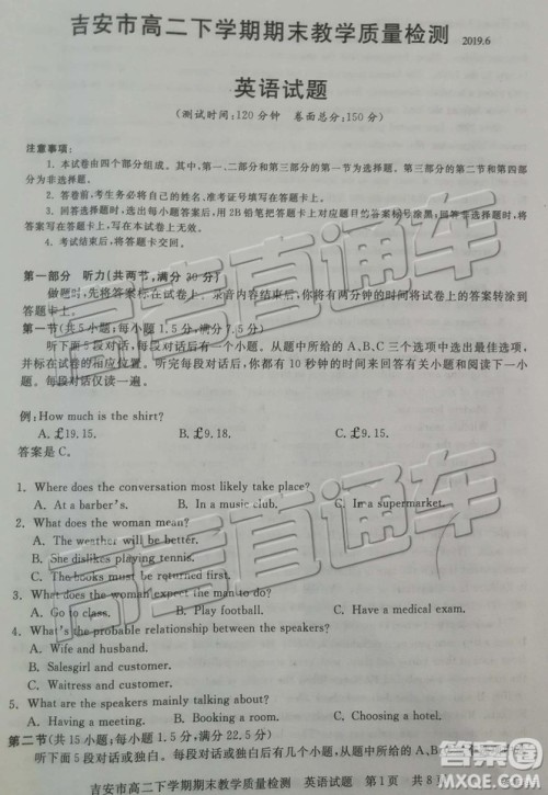 2019年吉安市高二下学期期末考试英语试题及答案 2019年吉安市高二下学期期末考试英语试题及答案