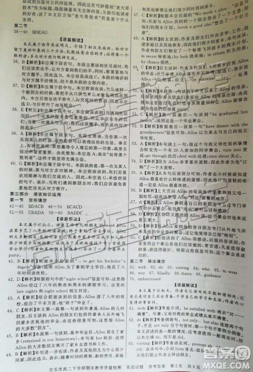 2019年吉安市高二下学期期末考试英语试题及答案 2019年吉安市高二下学期期末考试英语试题及答案