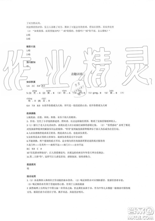 湖南师范大学出版社2019年暑假学习与生活假日知新七年级语文学习版答案 湖南师范大学出版社2019年暑假学习与生活假日知新七年级语文学习版答案