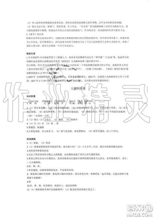 湖南师范大学出版社2019年暑假学习与生活假日知新七年级语文学习版答案 湖南师范大学出版社2019年暑假学习与生活假日知新七年级语文学习版答案