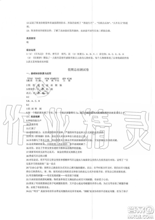 湖南师范大学出版社2019年暑假学习与生活假日知新七年级语文学习版答案 湖南师范大学出版社2019年暑假学习与生活假日知新七年级语文学习版答案