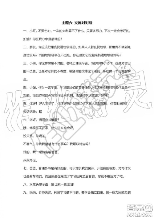 湖南师范大学出版社2019年暑假学习与生活假日知新五年级语文答案