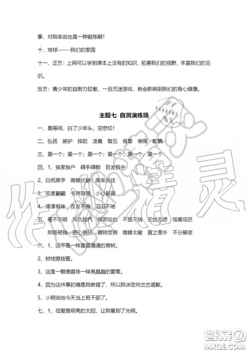 湖南师范大学出版社2019年暑假学习与生活假日知新五年级语文答案