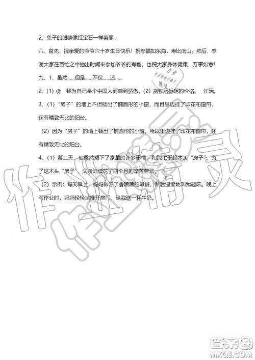 湖南师范大学出版社2019年暑假学习与生活假日知新五年级语文答案