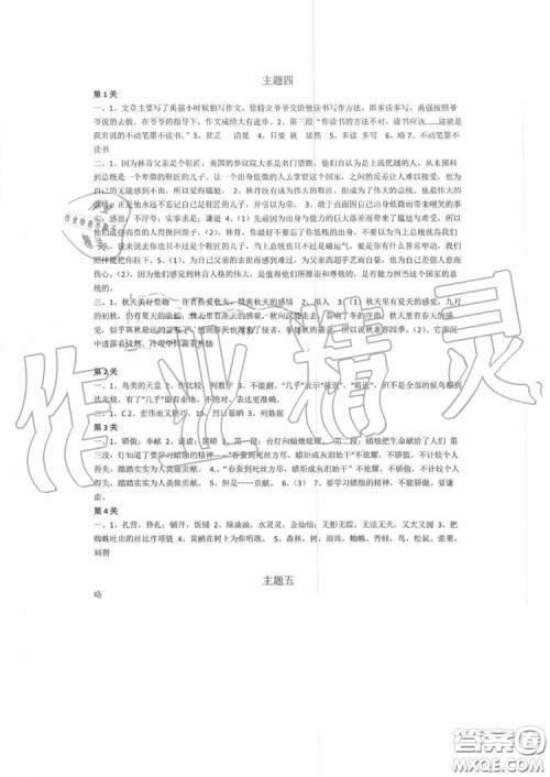 湖南师范大学出版社2019年暑假学习与生活假日知新五年级语文答案