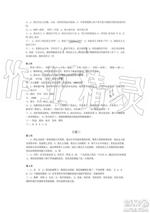 湖南师范大学出版社2019年暑假学习与生活假日知新五年级语文答案